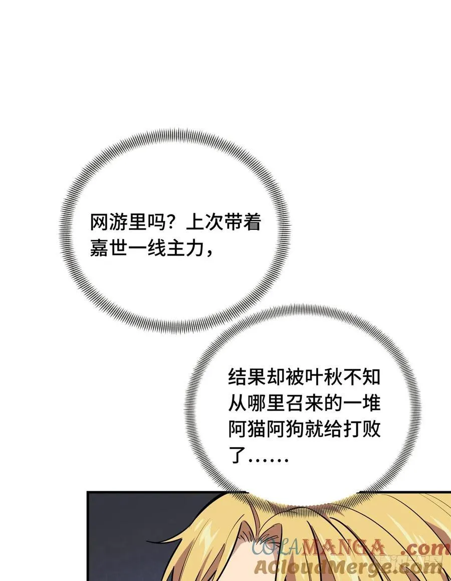 第205话 荣耀更新72