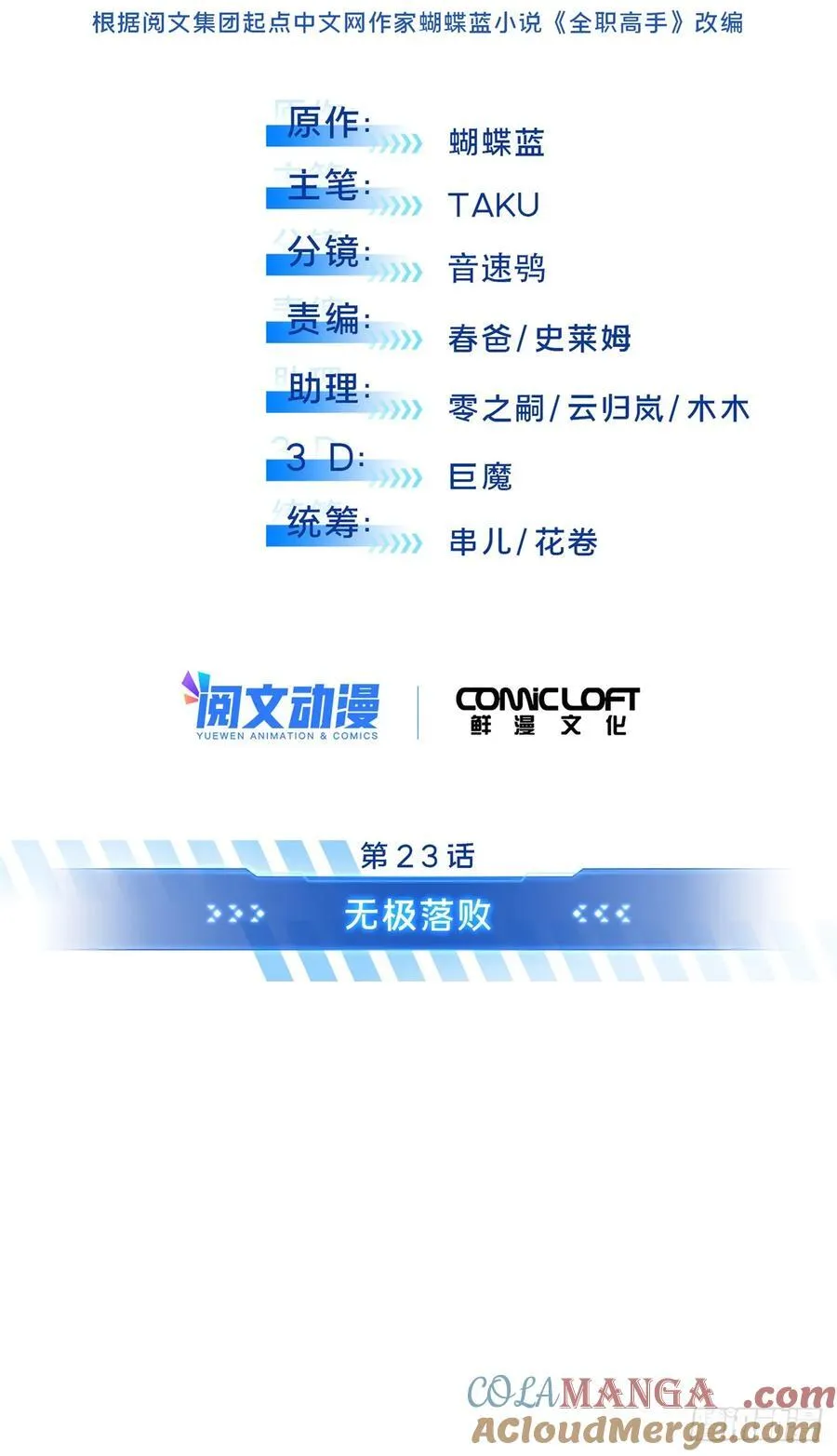 第201话 无极落败3
