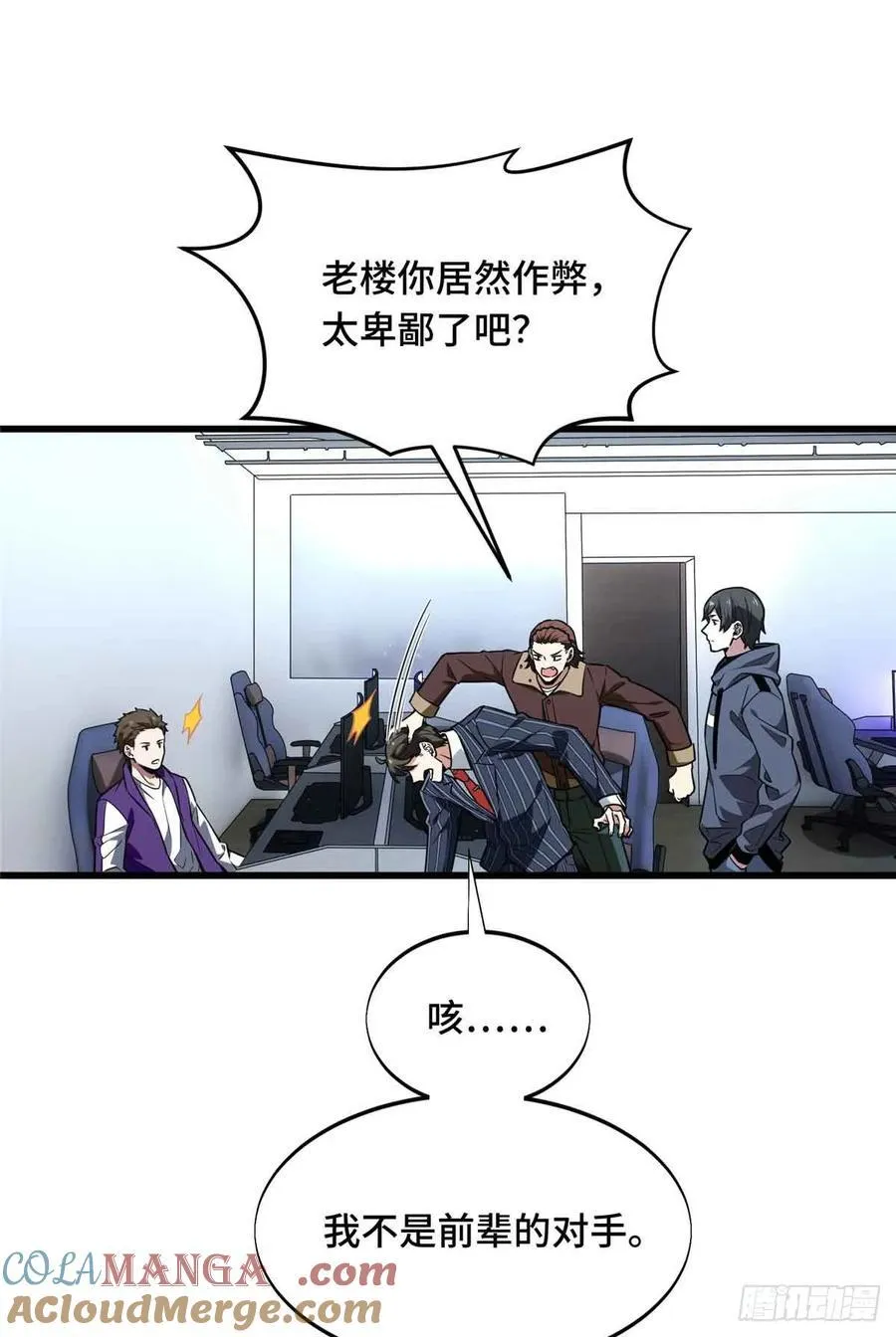 第233话 受伤的大神45