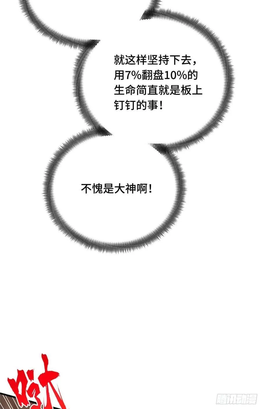 第233话 受伤的大神7