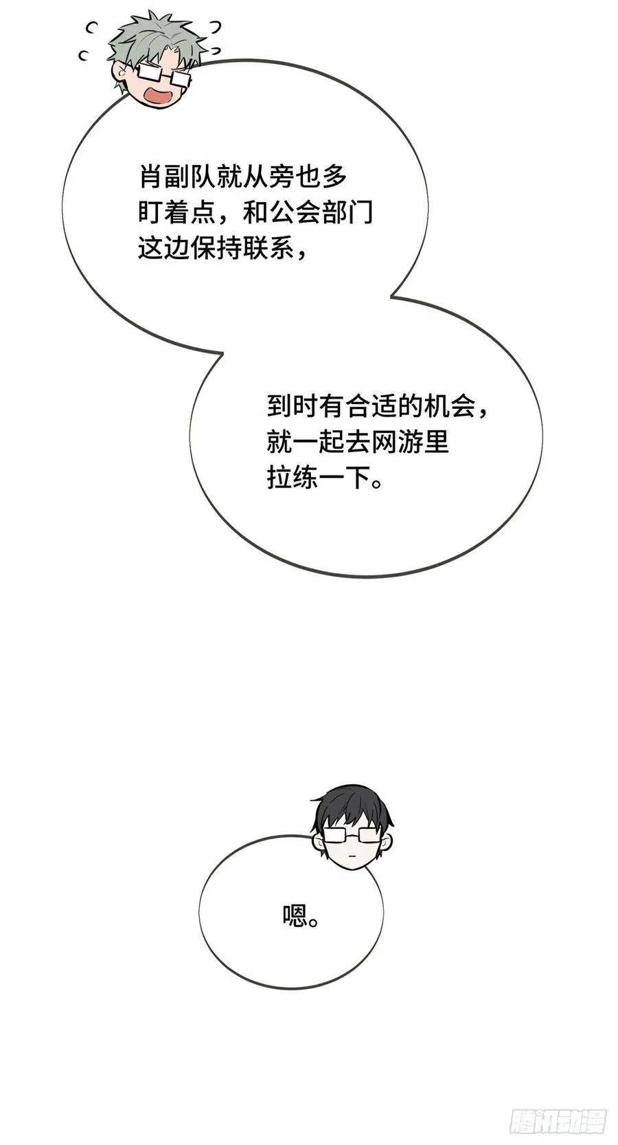 第205话 荣耀更新74
