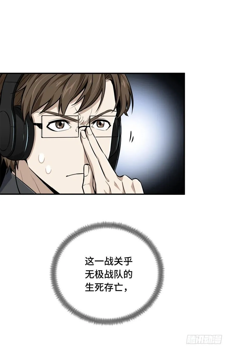 第198话 无极的战术8