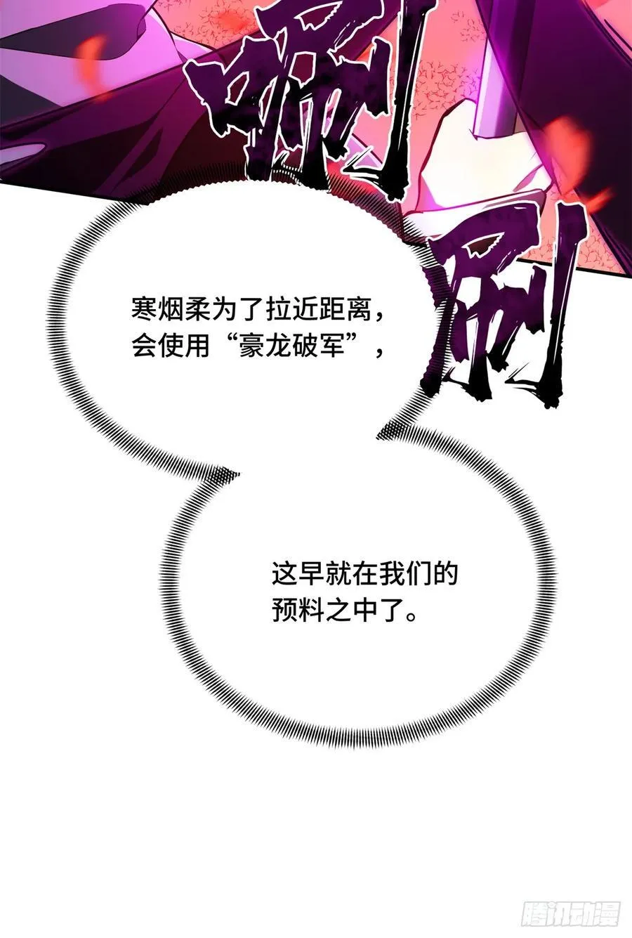 第198话 无极的战术65