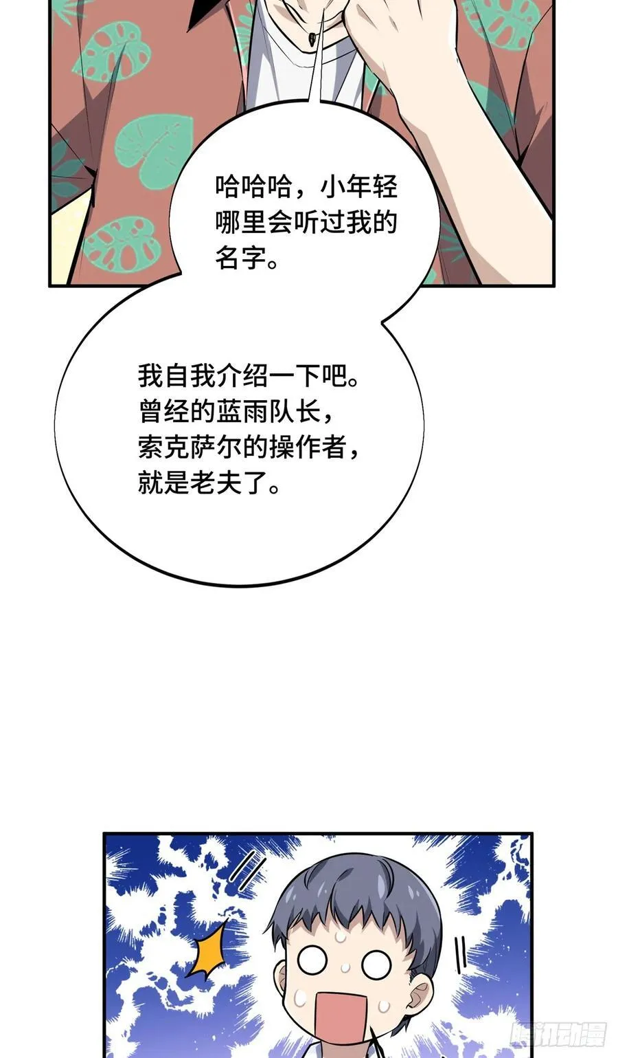 第195话 采访兴欣40
