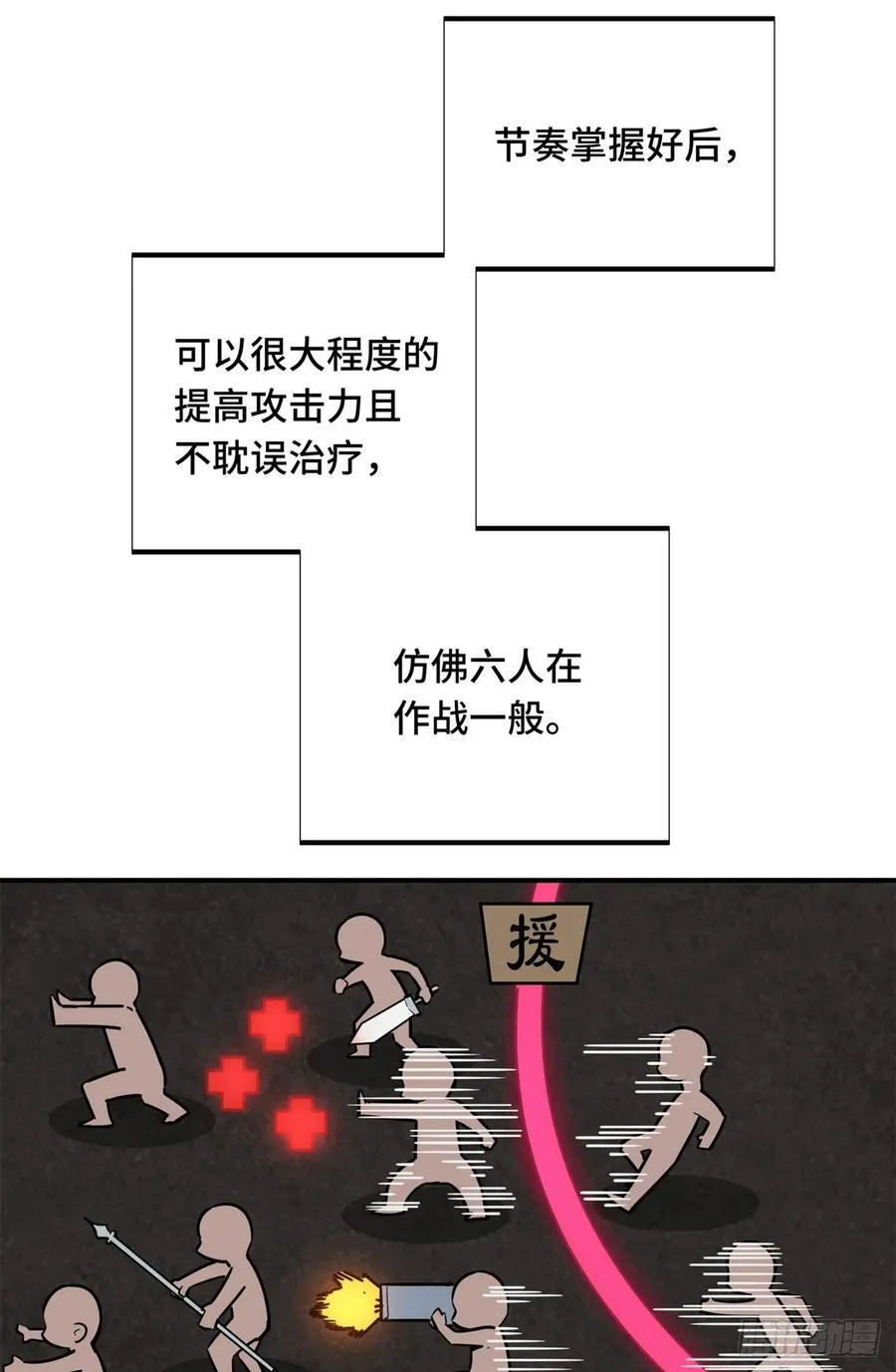 第194话 援助战法22