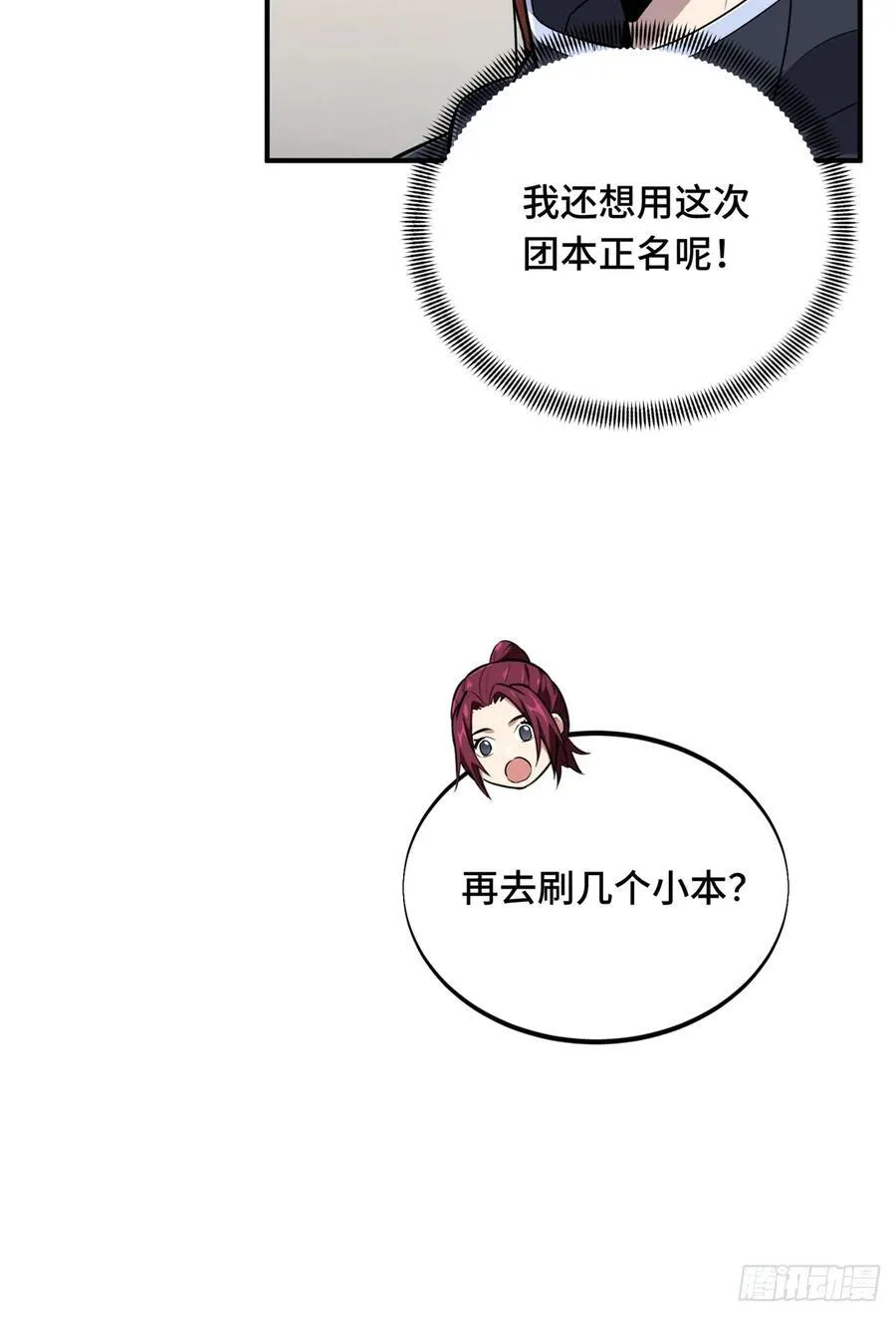第216话20人团本，下的打132