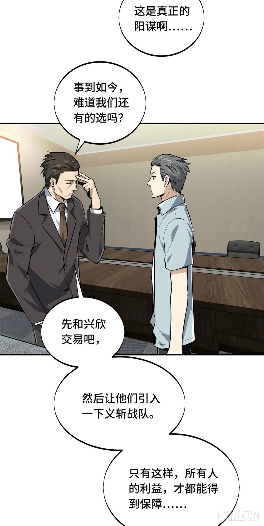 第203话 趁火打劫29