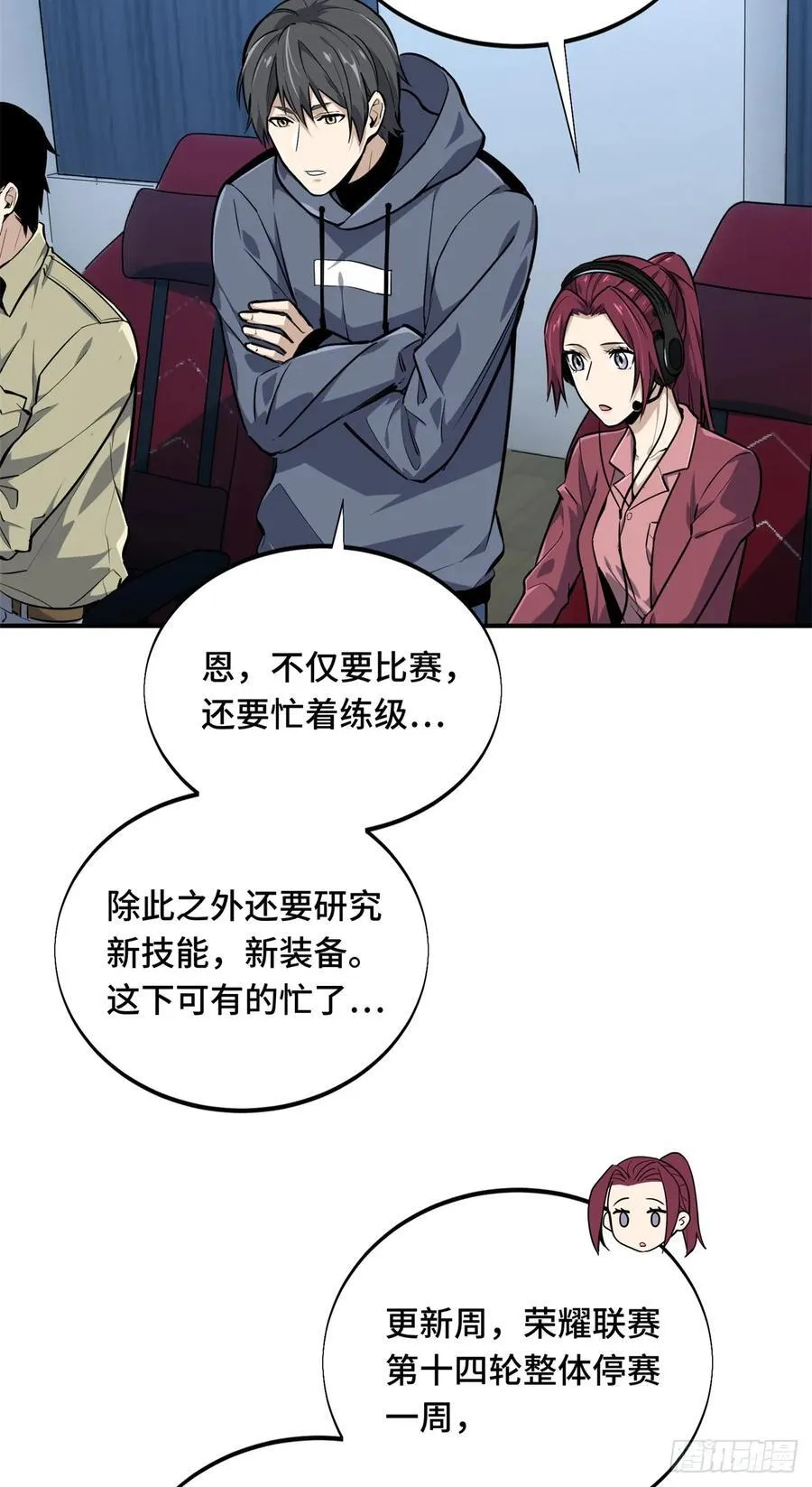 第205话 荣耀更新41