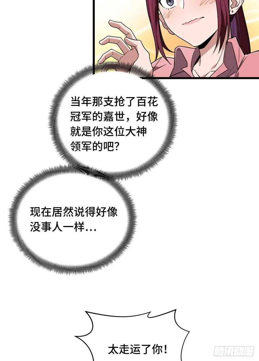 第233话 受伤的大神64