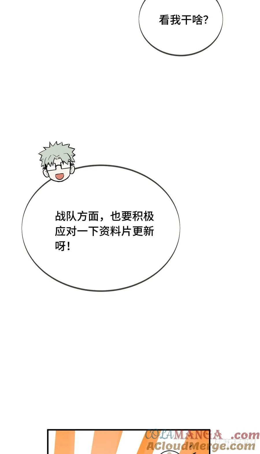 第205话 荣耀更新57