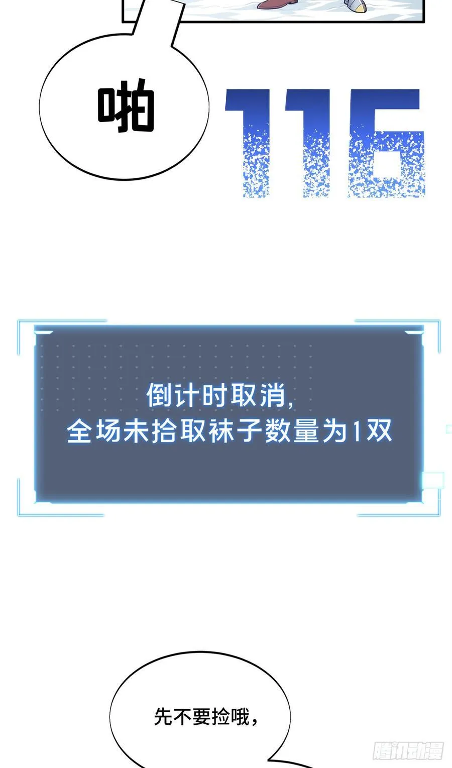 第226话 雪中有坑11