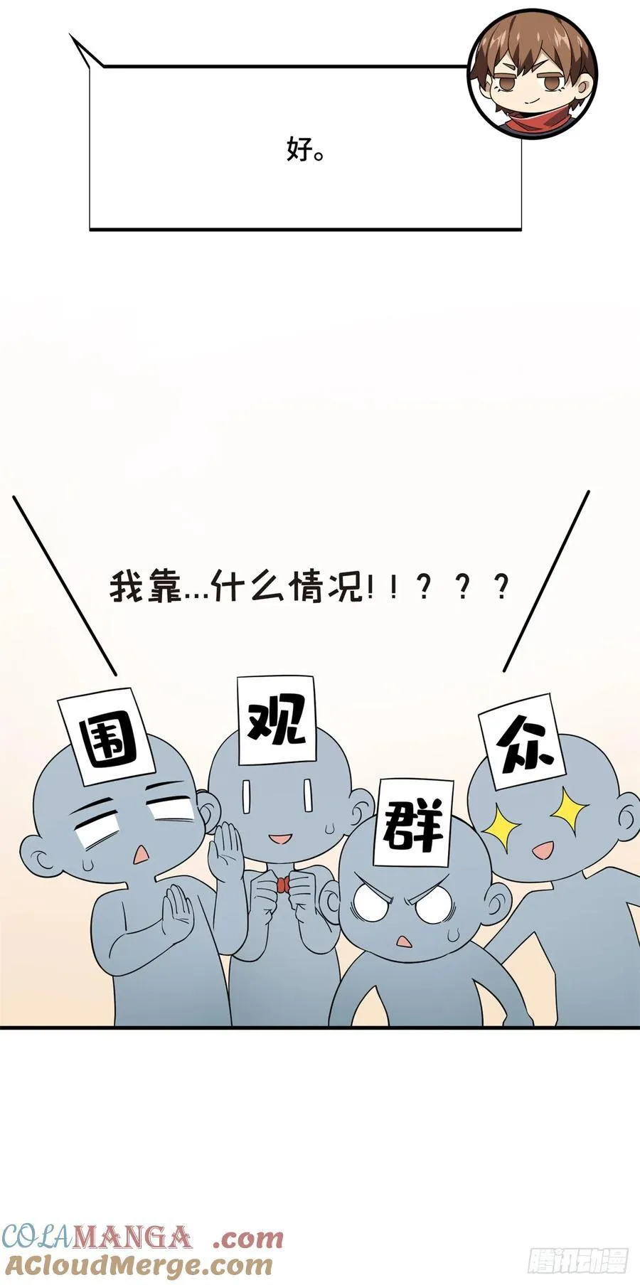 第217话 20人团，开组3
