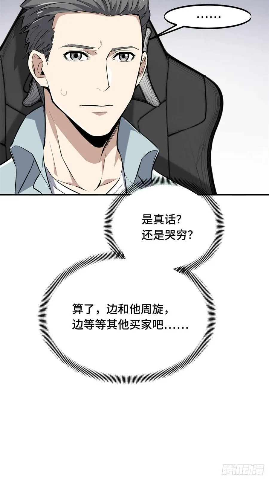 第203话 趁火打劫8