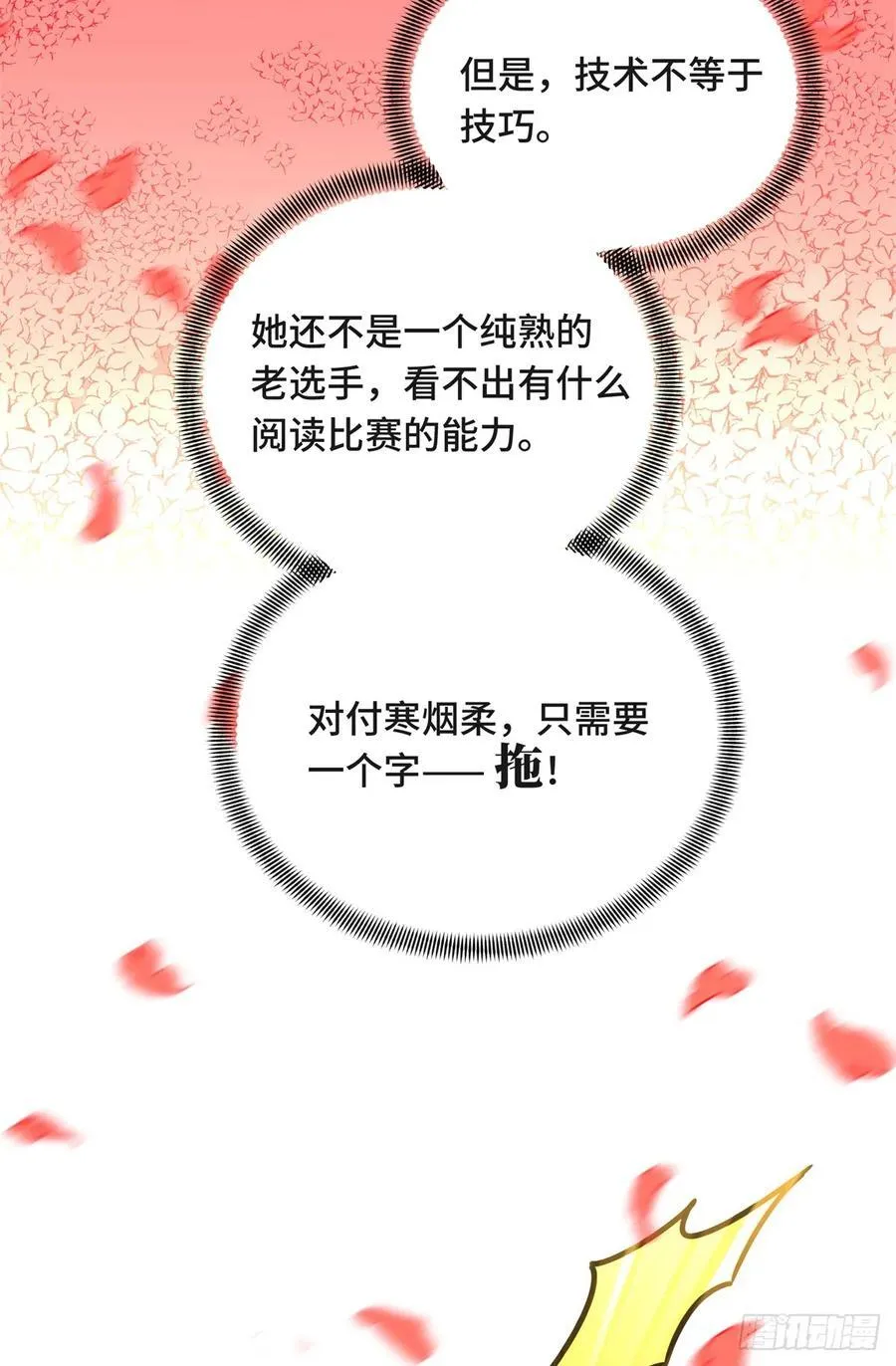 第198话 无极的战术43
