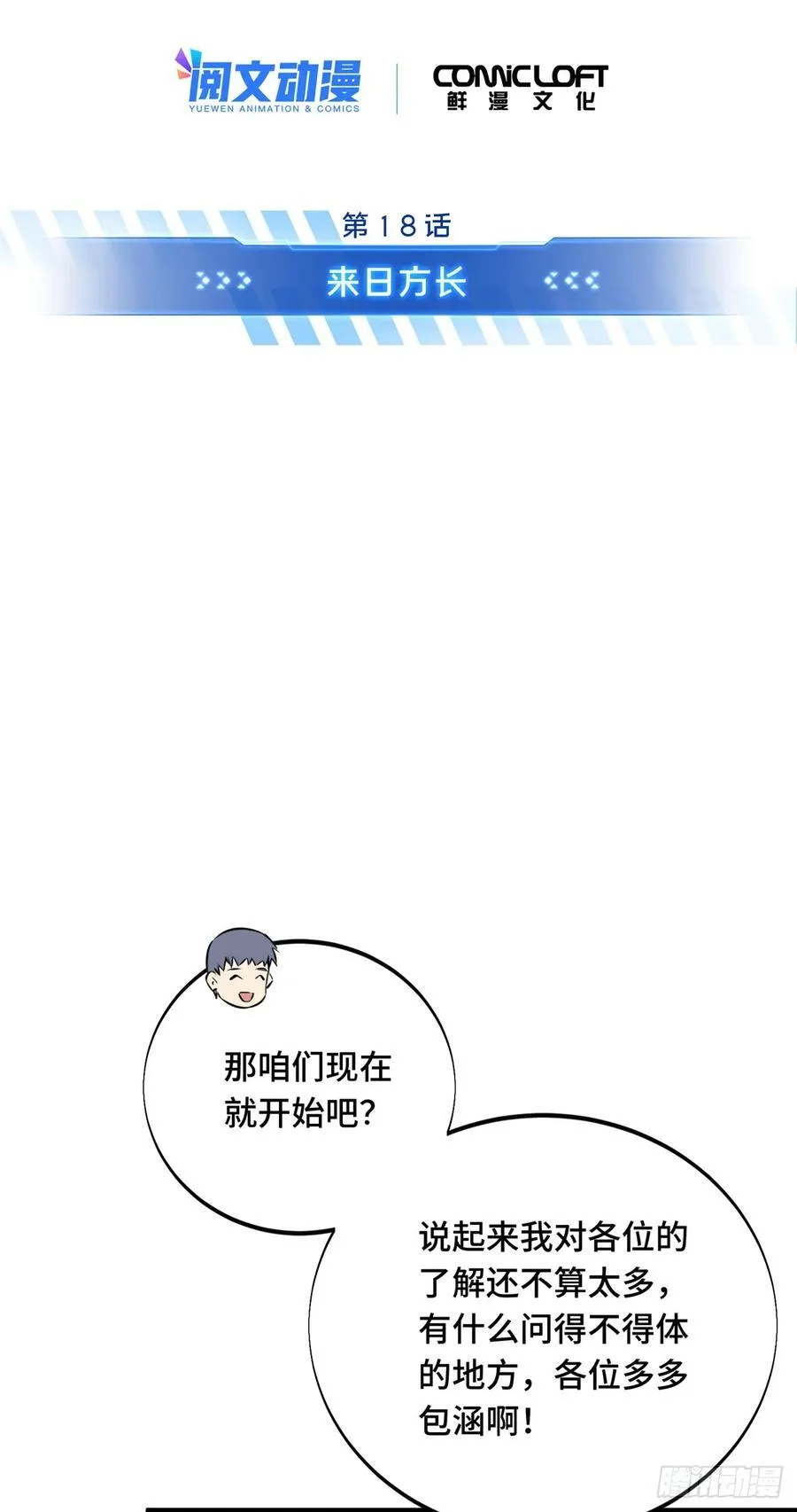 第196话 来日方长7