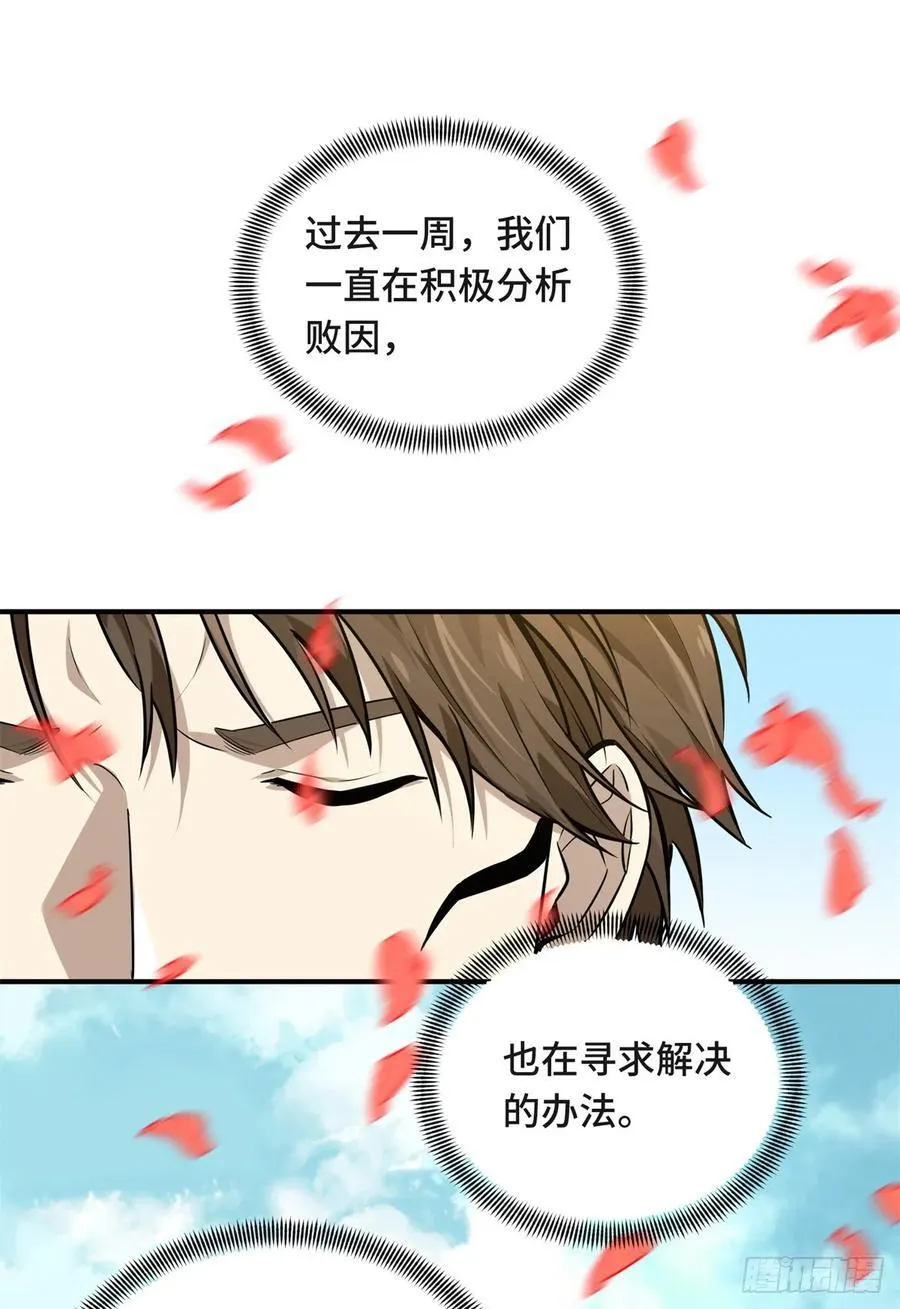 第198话 无极的战术41