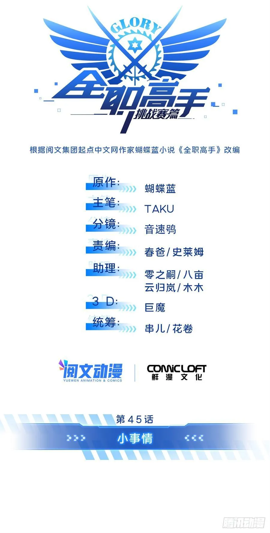 第223话 小事情10
