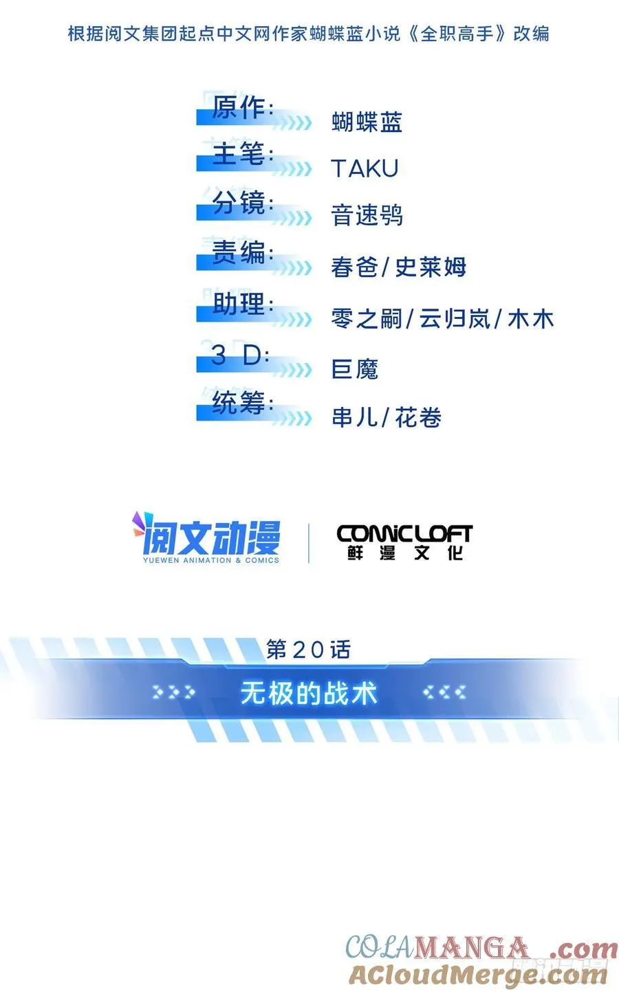 第198话 无极的战术6