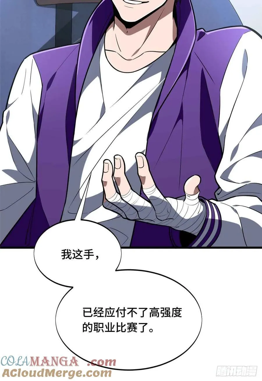 第233话 受伤的大神39