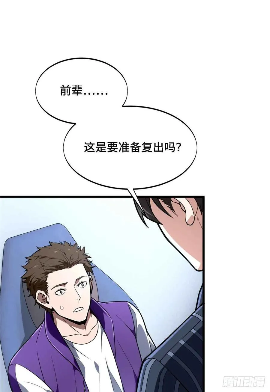 第233话 受伤的大神37