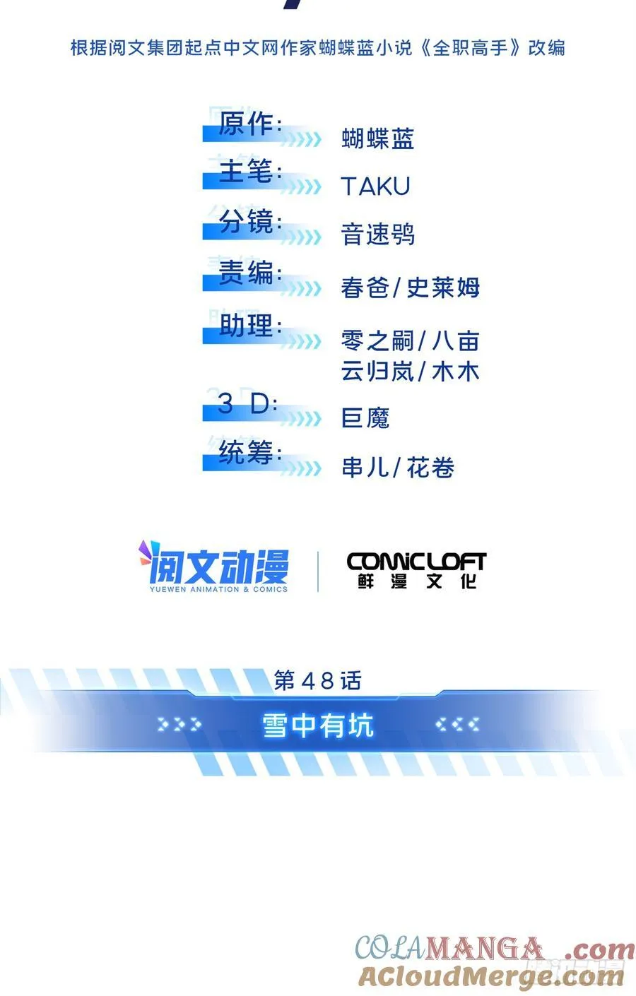 第226话 雪中有坑15