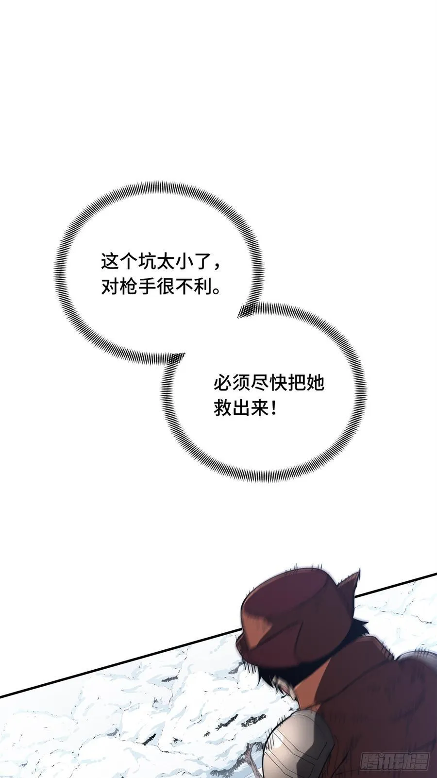 第226话 雪中有坑46