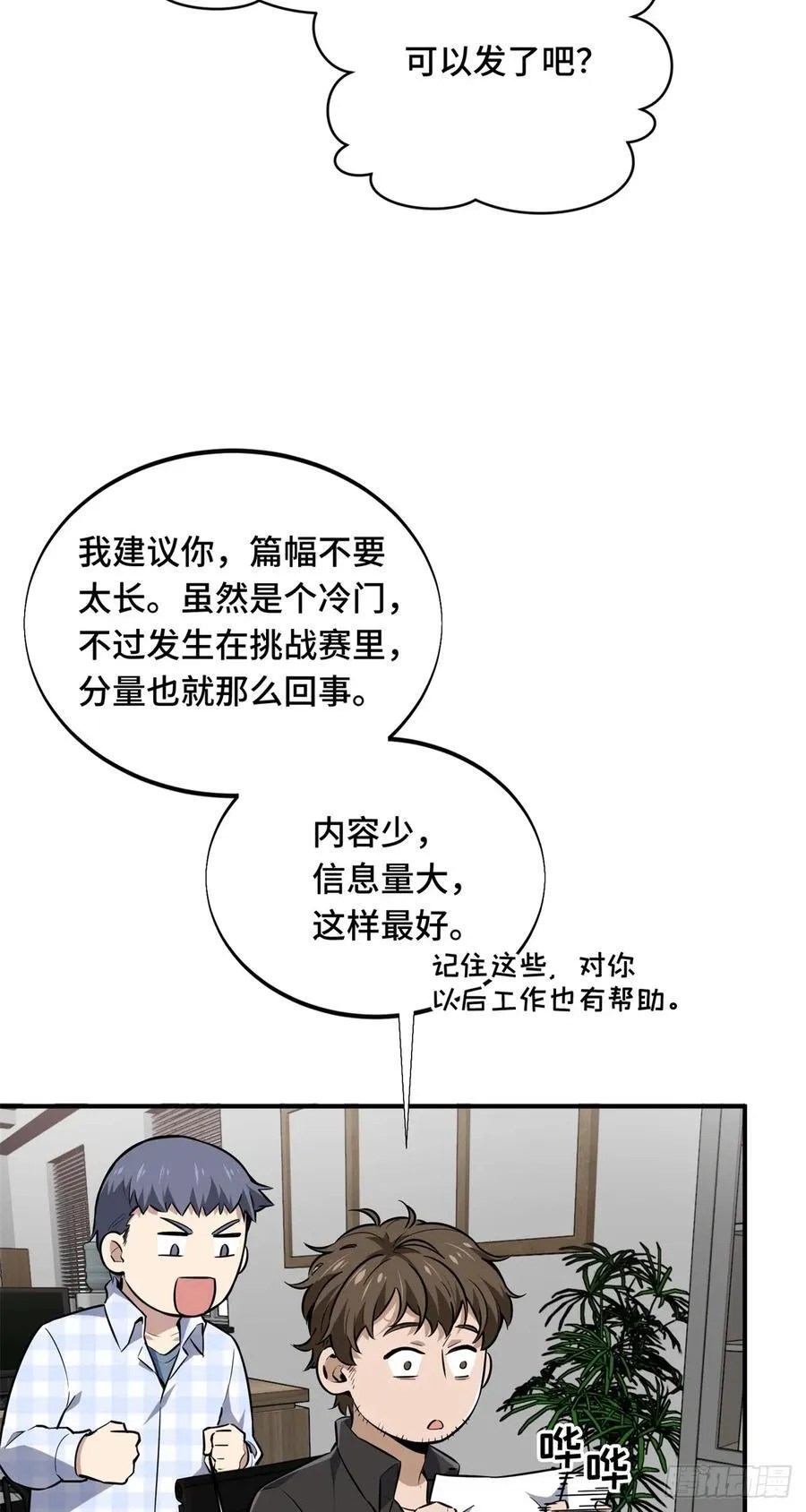 第202话 终于见报14