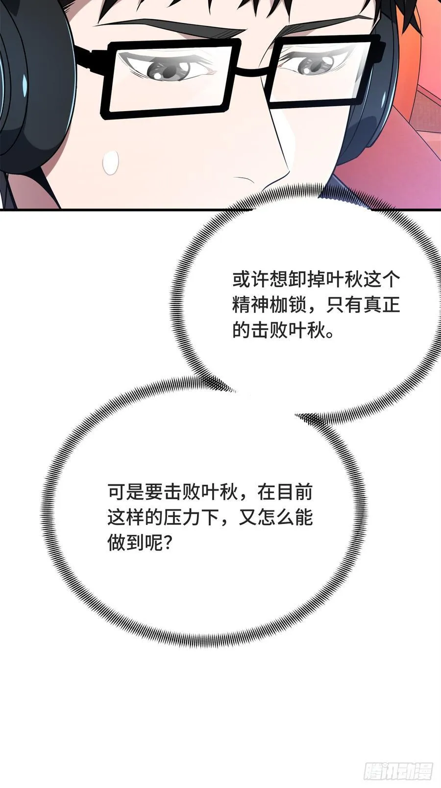 第222话 冷静下来8
