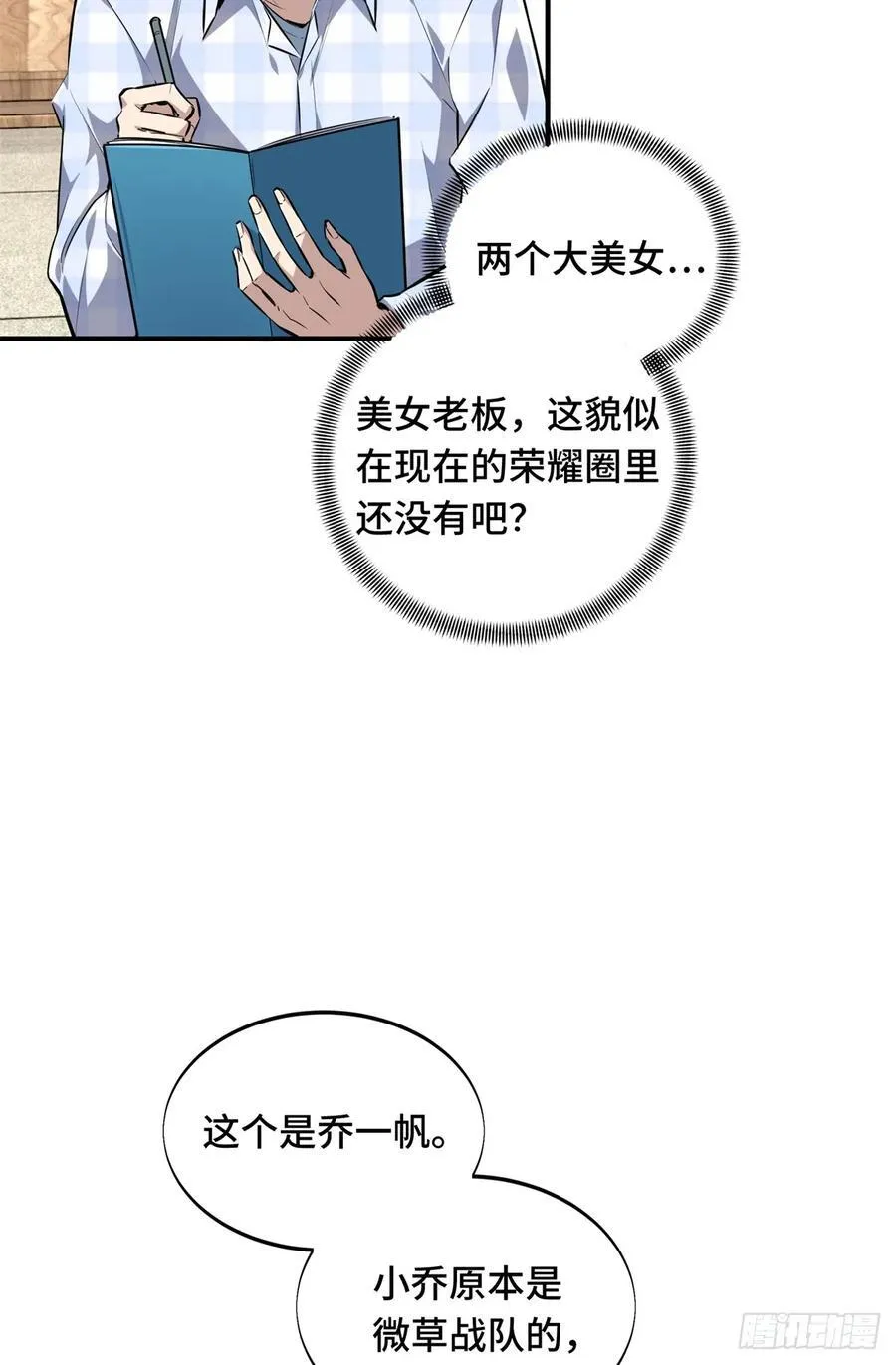 第195话 采访兴欣34