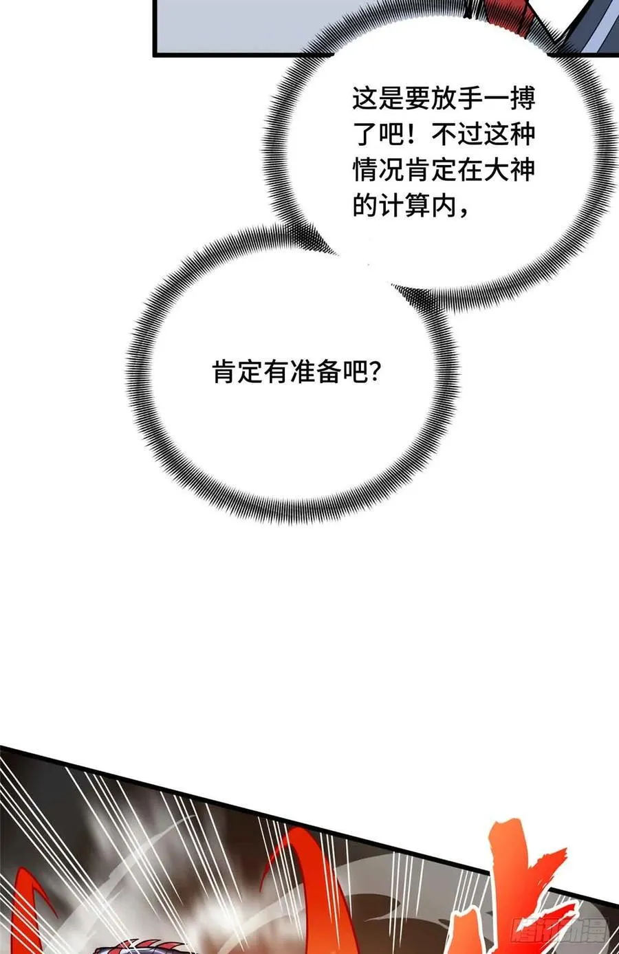第233话 受伤的大神10