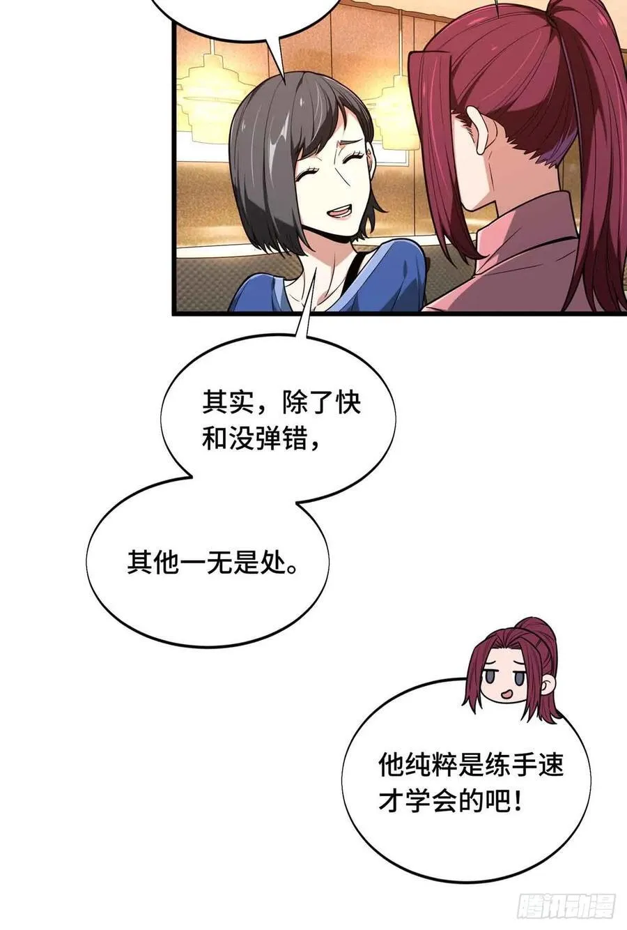 第234话 手速44