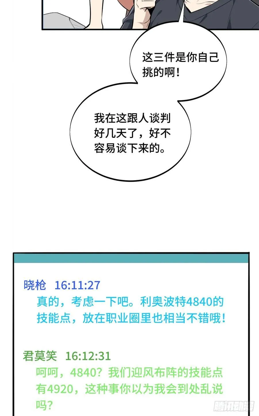 第203话 趁火打劫34