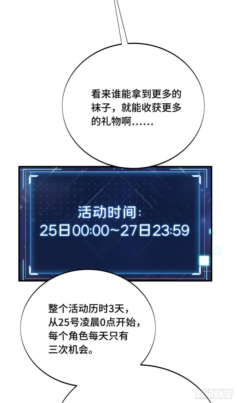 第224话 圣诞活动1