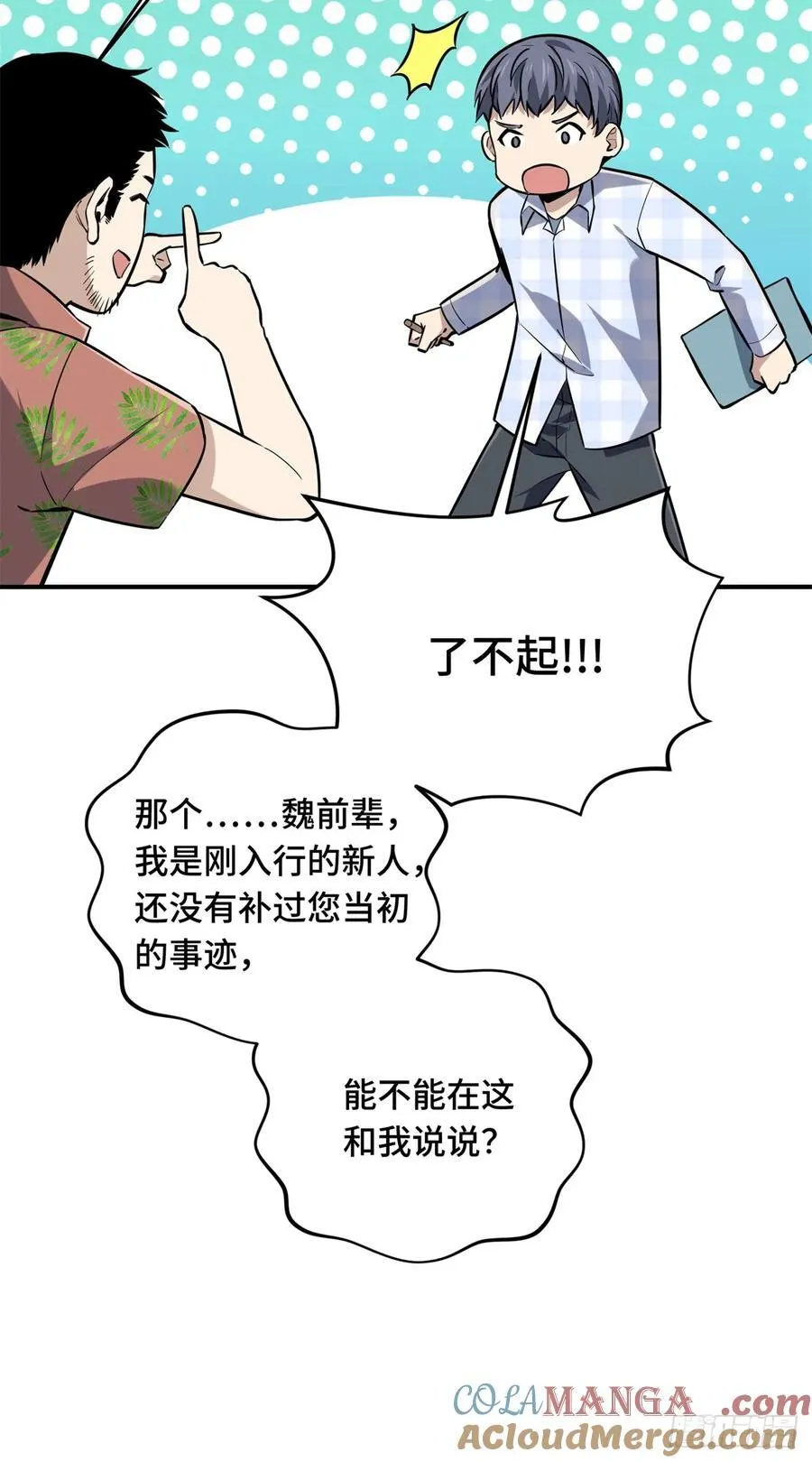第196话 来日方长33