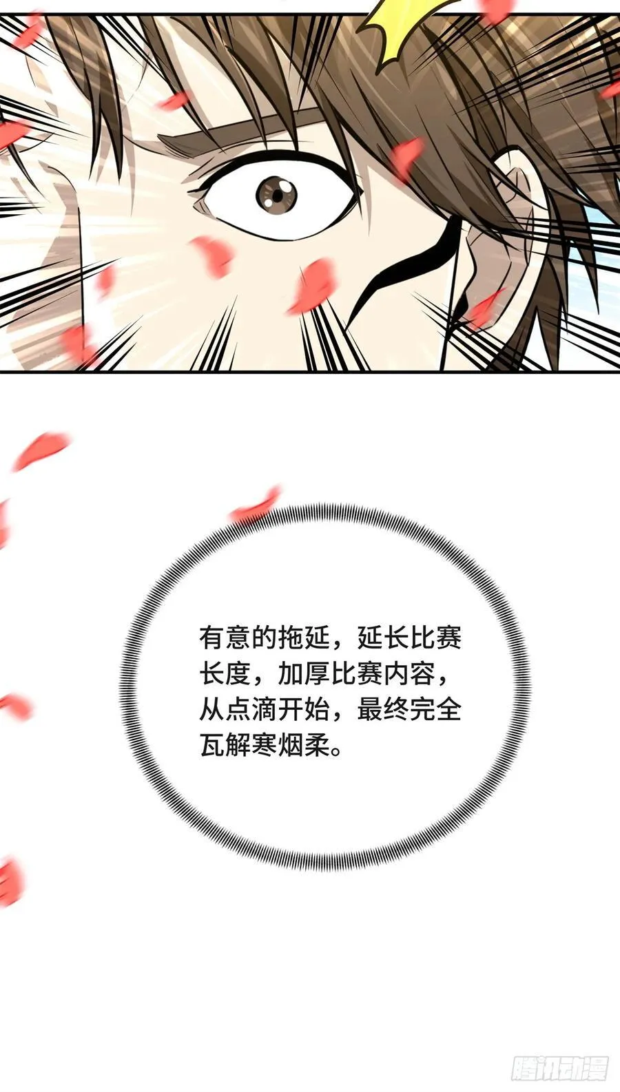 第198话 无极的战术44