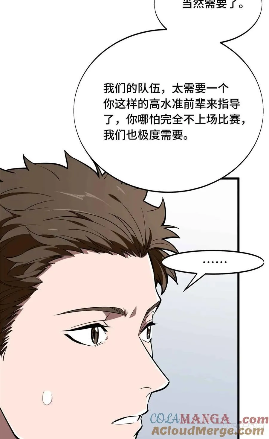 第233话 受伤的大神51