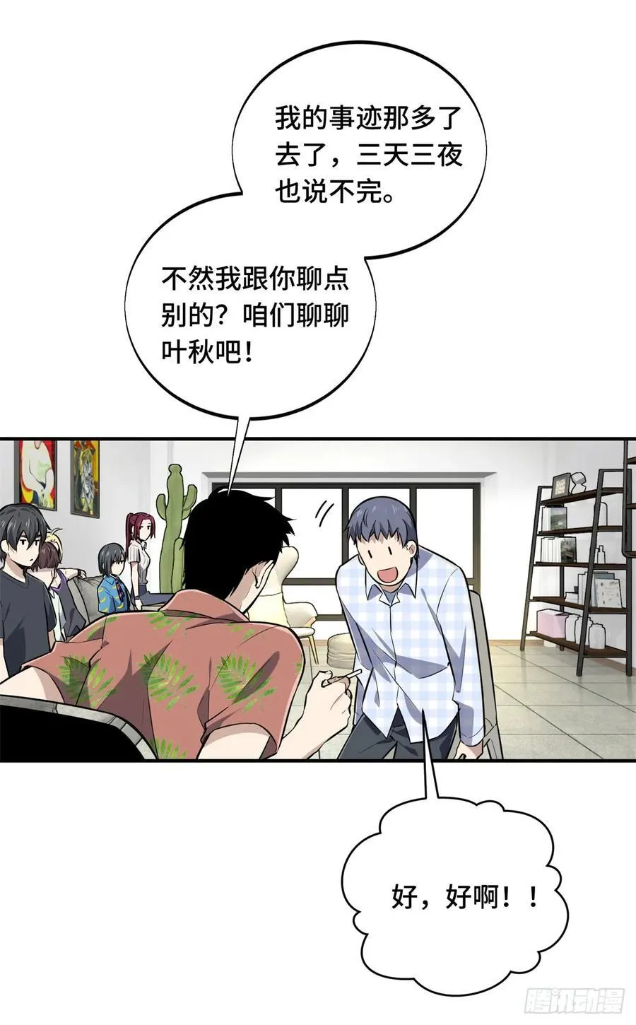 第196话 来日方长34