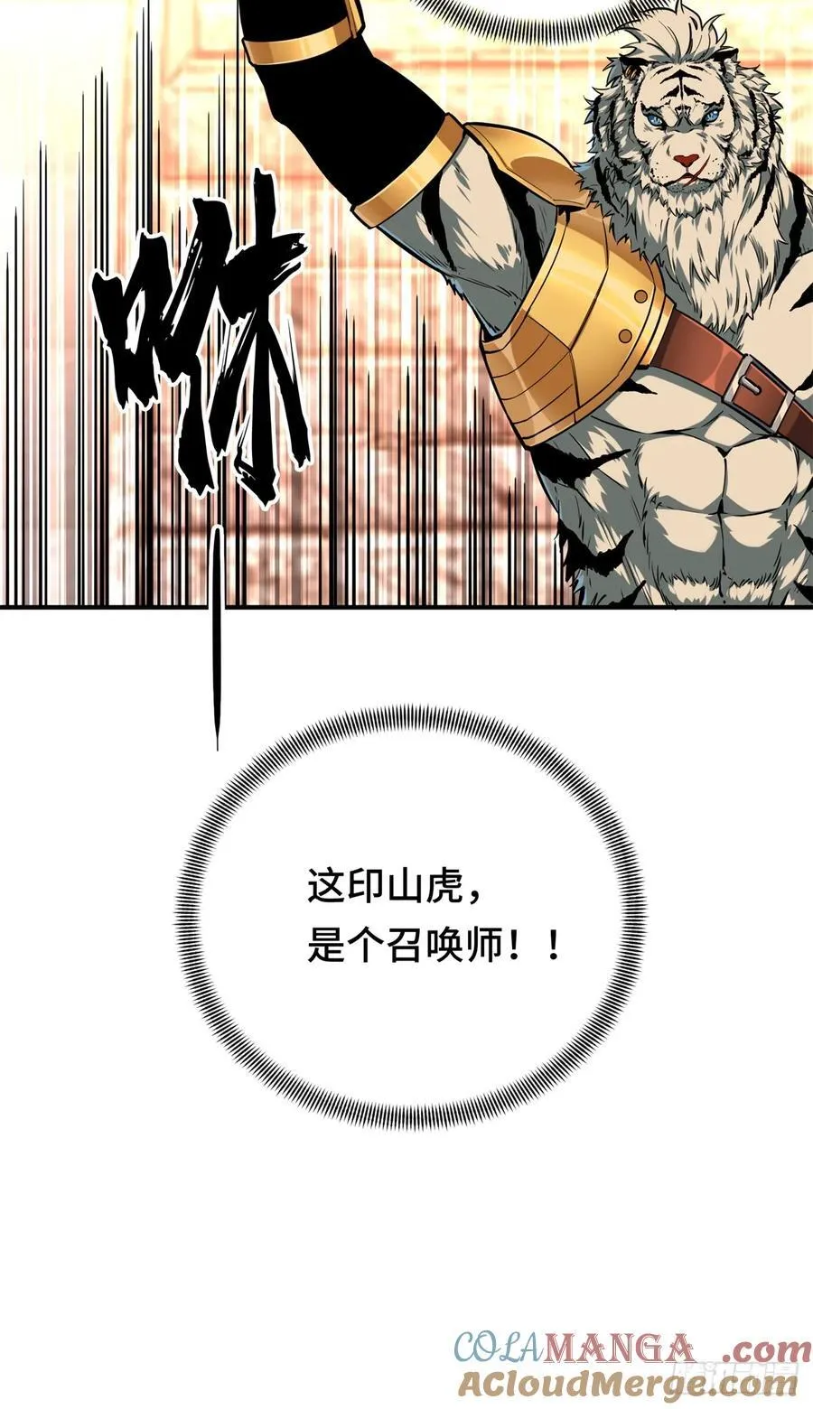 第213话 印山虎30