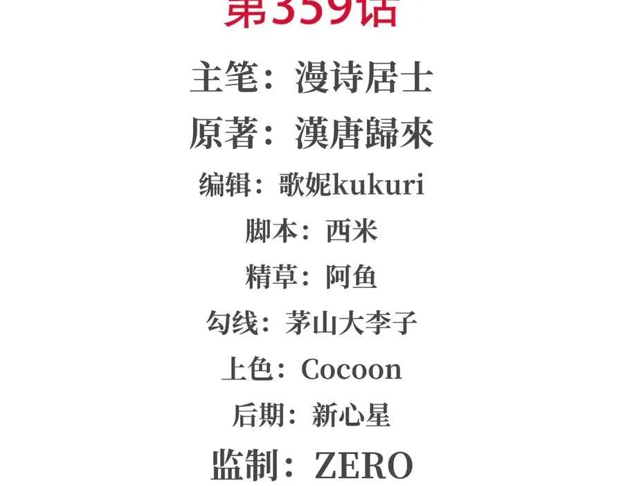 第359话 黑白相噬1