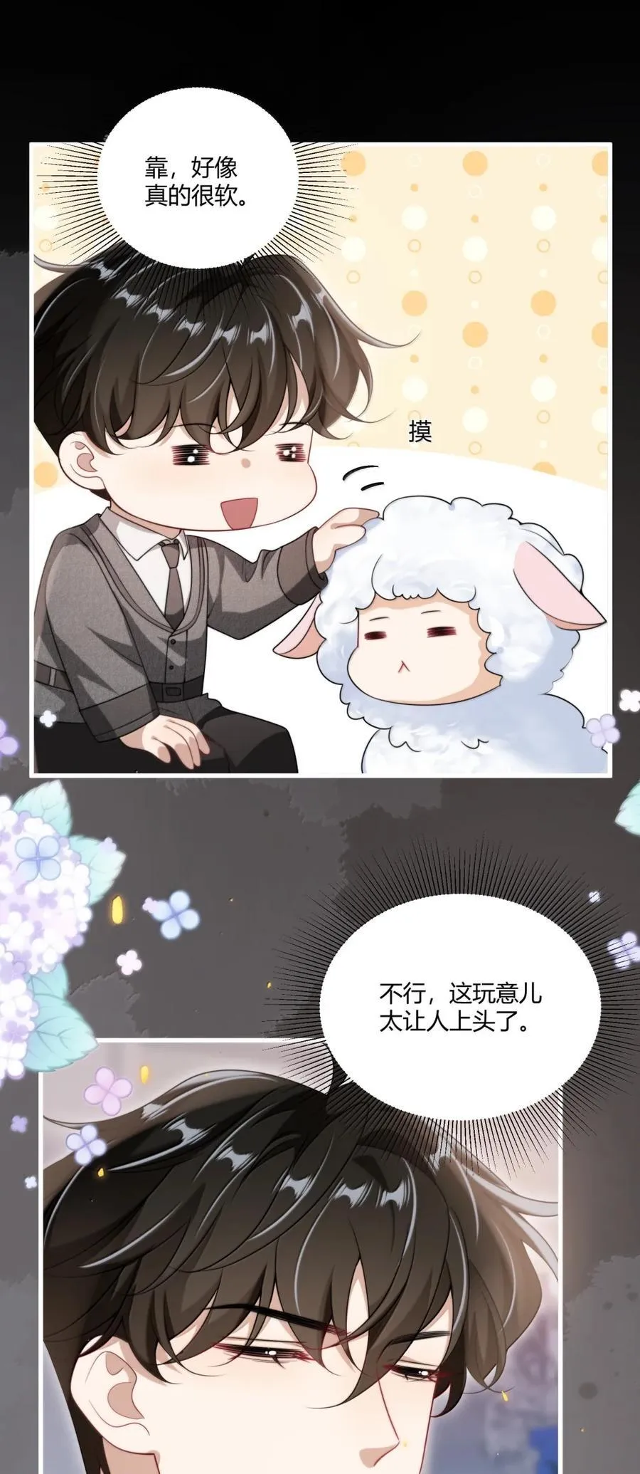 134 番外篇03咩咩太可爱了27