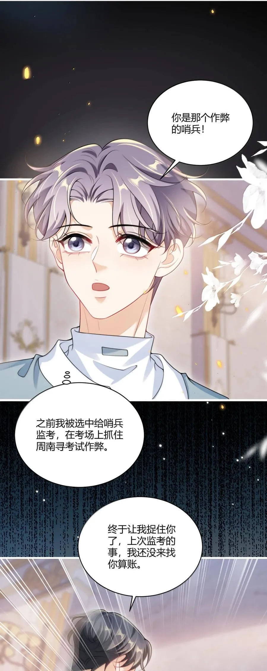 134 番外篇03咩咩太可爱了33