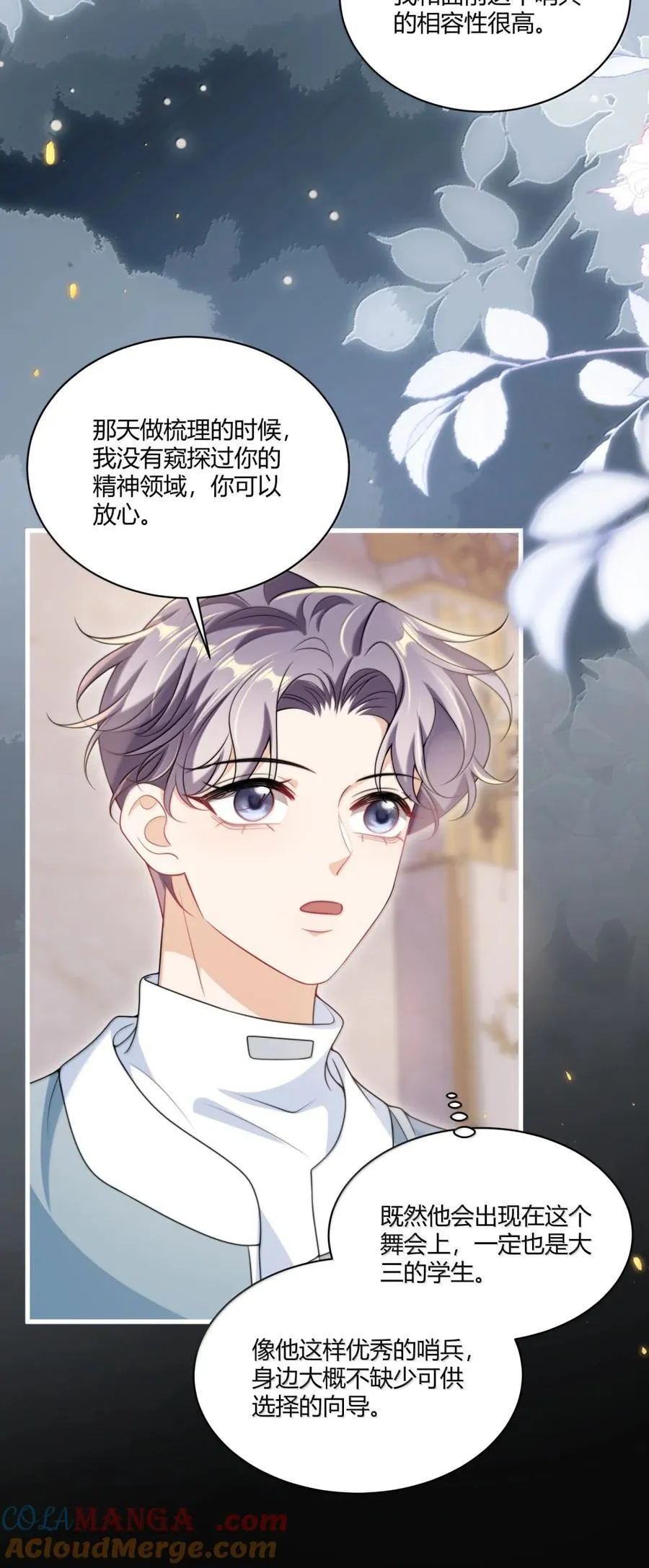 135 番外篇04初见印象24