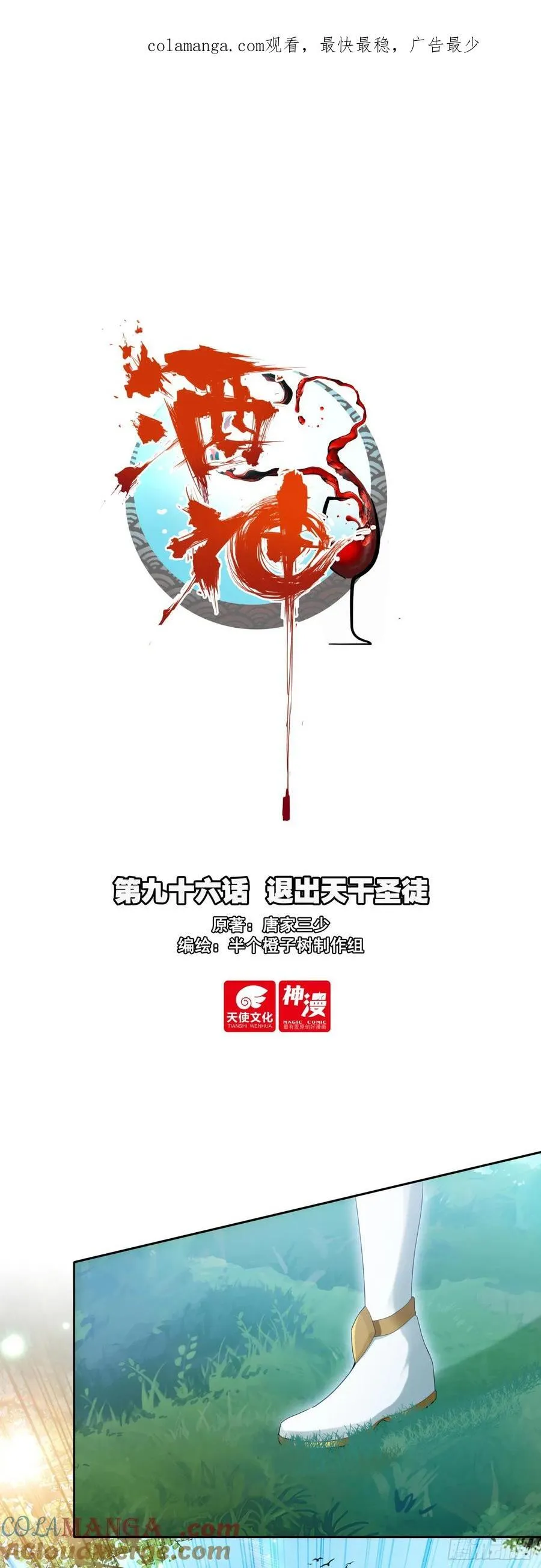 96 退出天干圣徒0