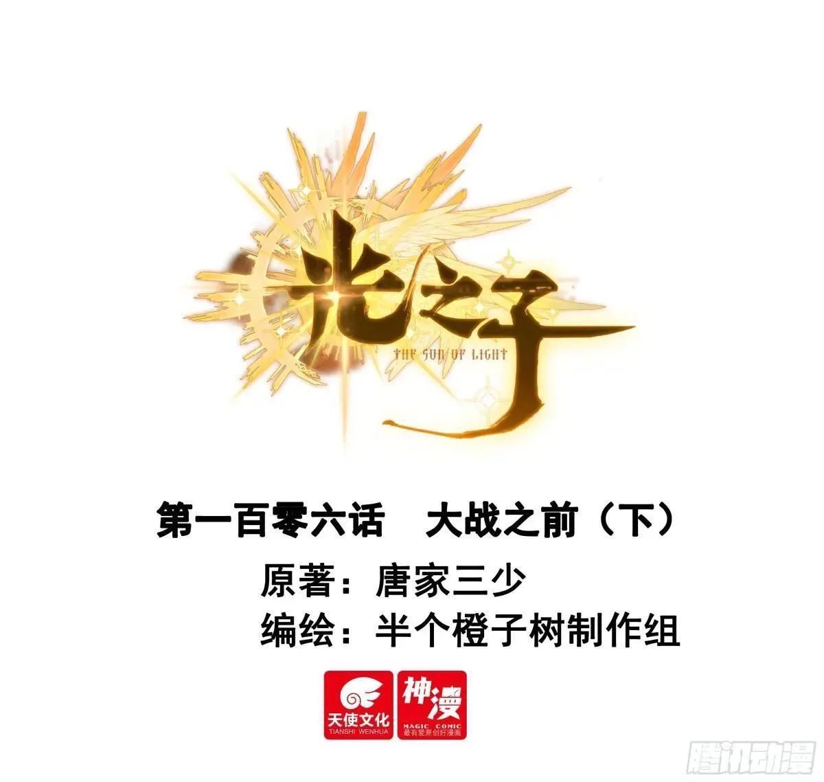 106 大战之前（下）0