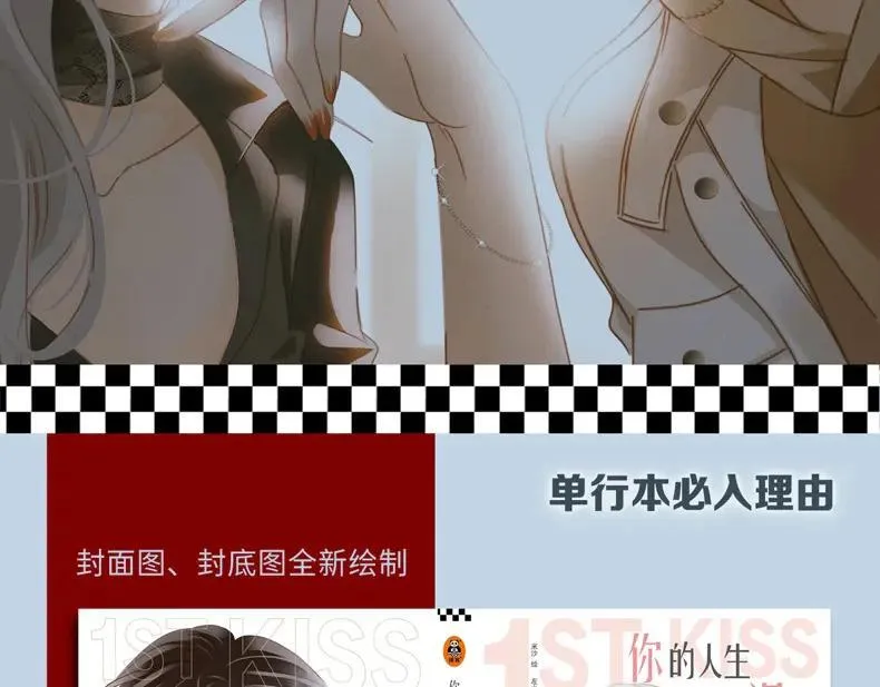 《1st kiss》单行本预售11