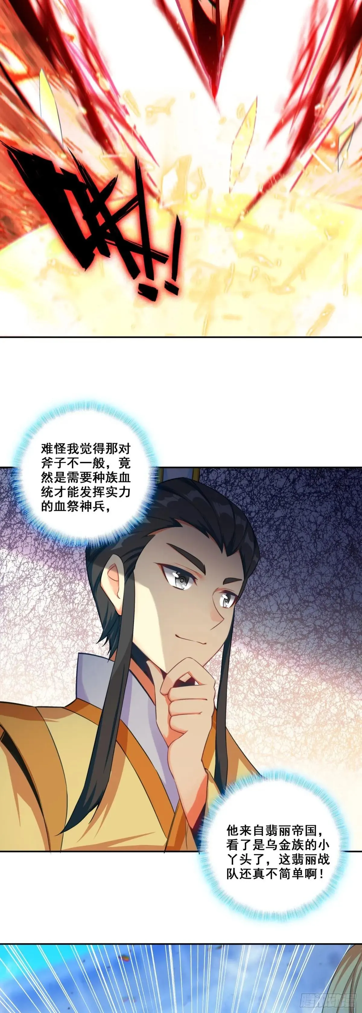 121 舍身自爆1