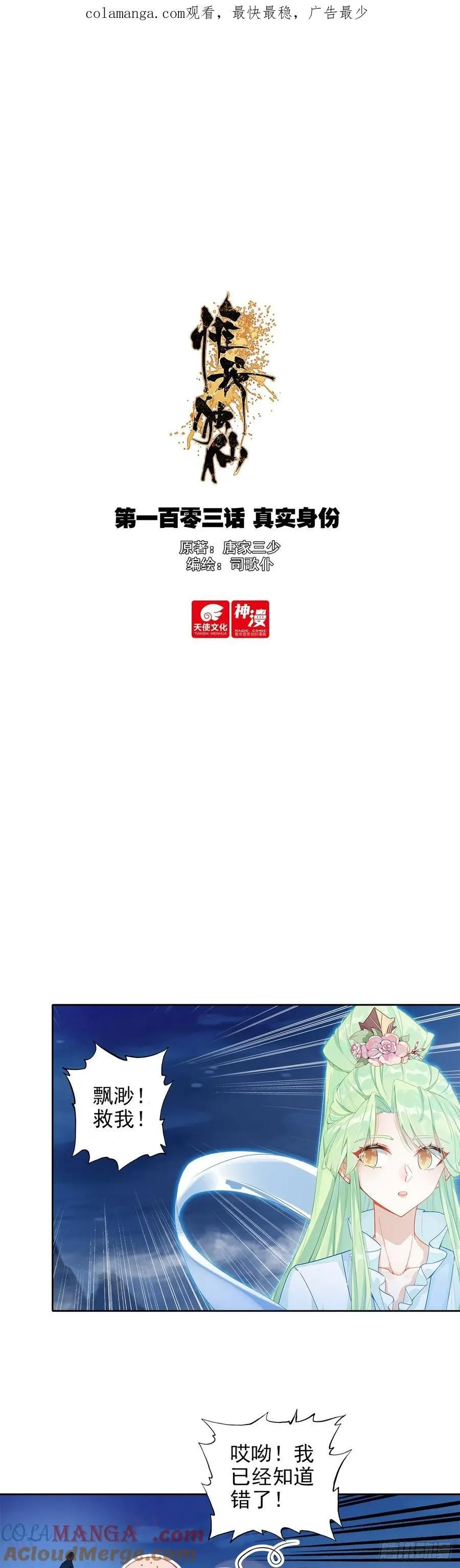 103 真实身份0