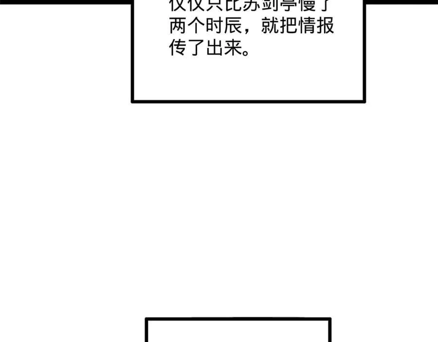 247 捉拿苏难！15