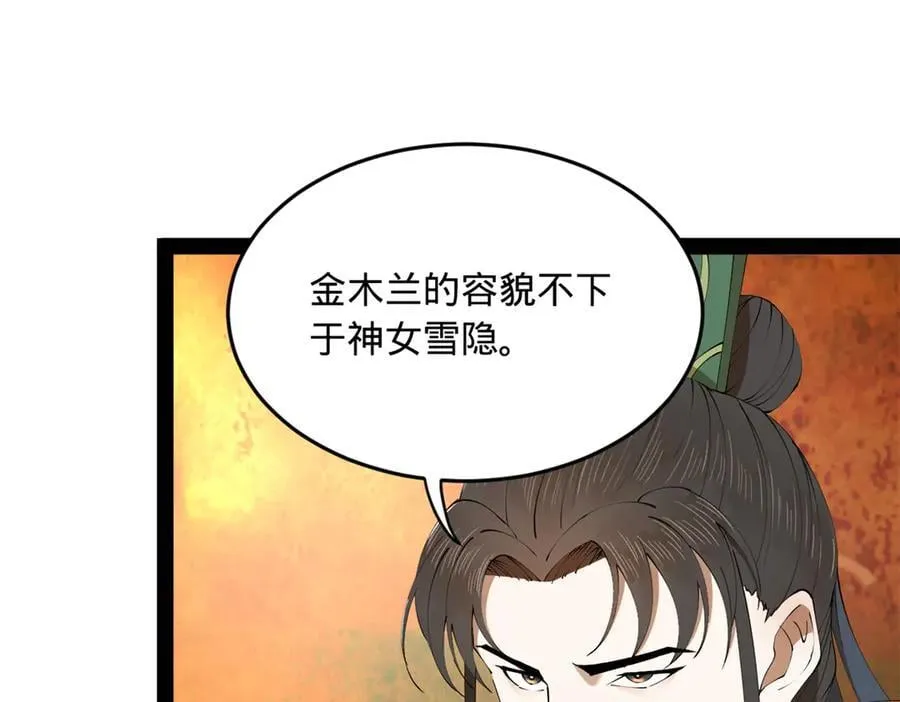 245 听说沈浪的妻子很美？101