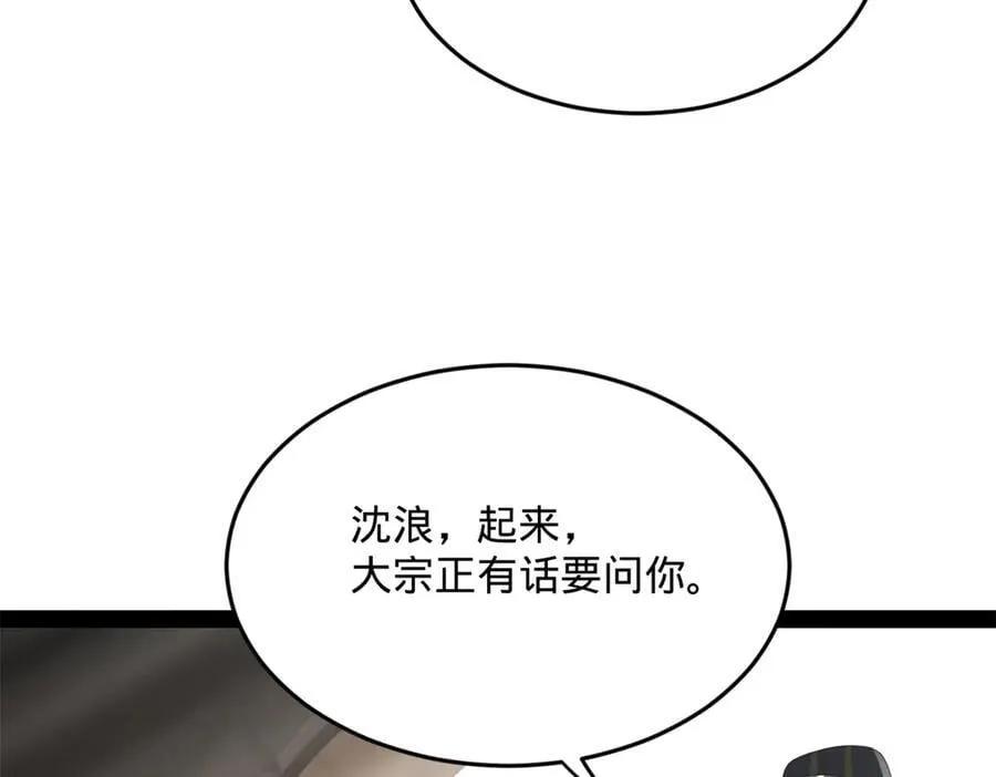 245 听说沈浪的妻子很美？10